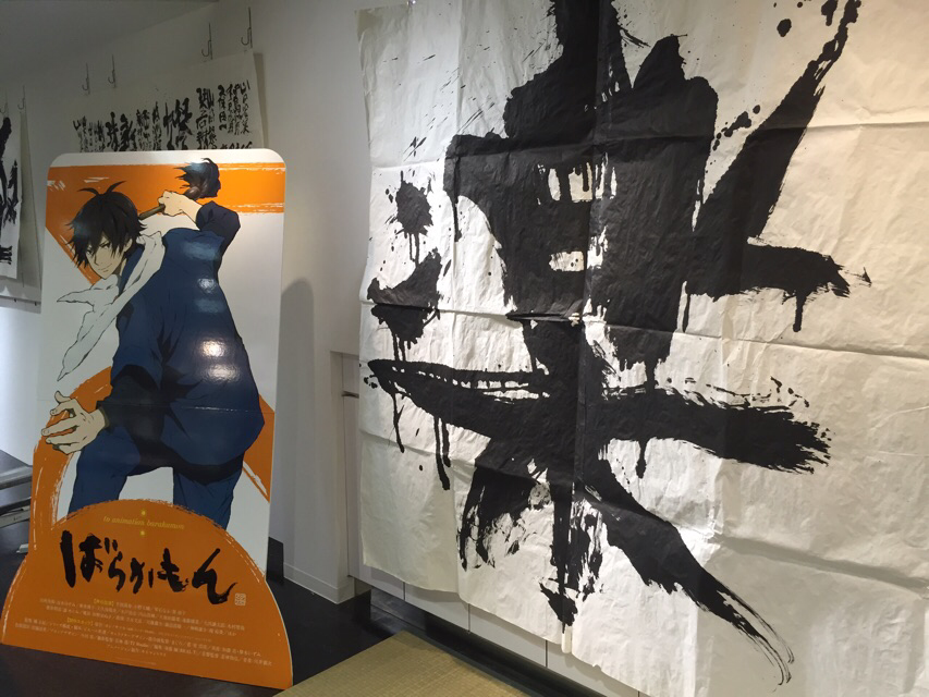 Tvアニメ ばらかもん 公式アカウント イベント ばらかもん 10月3日より渋谷マルイにて開催のアニメ ばらかもん 展では 本編で使われている 原先生による書の実物も展示予定です 写真は設営中のものですが かなりのサイズですよ Brkmn Anime