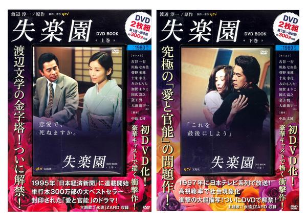 Pr Timesエンタメ 最高視聴率27 3 伝説のドラマ 失楽園 が１７年の時を越え 初dvd化 Http T Co 5ckph02vkl Http T Co 9mhng22xen Twitter