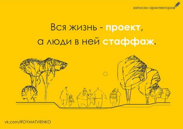 юмор архитектора