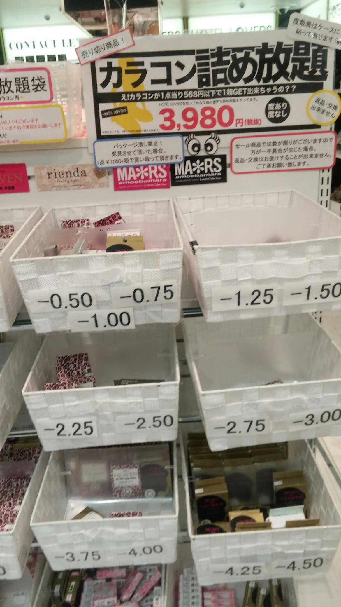 涼村57 新宿アルタ地下で度入りカラコン詰め放題やってた 度の強い奴は結構残ってる Http T Co V3m8lzgdm8 Twitter