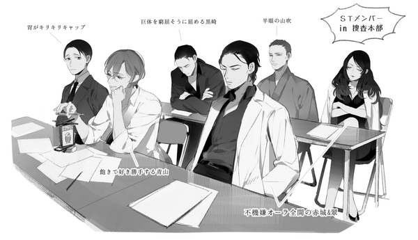 【ST原作】好き勝手してるSTメンバーがかわいい～。半眼の山吹さんとデカイ図体をなるべく小さくする黒崎さんがたまらん。 