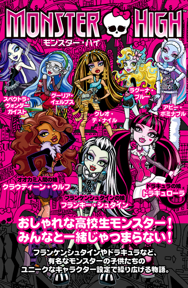 国産】 Monster High モンスター ハイ クレオ デ ナイル fawe.org