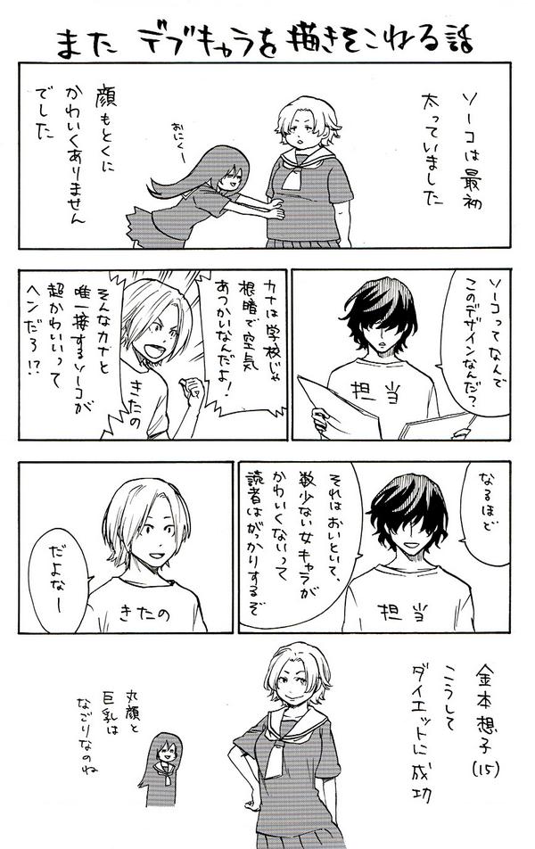 【小ネタ】本当は太っていたサブキャラの話。 