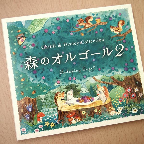 おおでゆかこ 絵本作家 イラストレーター ジブリ ディズニー曲のオルゴールアルバム 森のオルゴール2 のcdジャケットの イラストを描きました 全国cdショップ アロマブルームなどの雑貨屋さんで販売中です Http T Co Ytsnpj6vra Http T Co