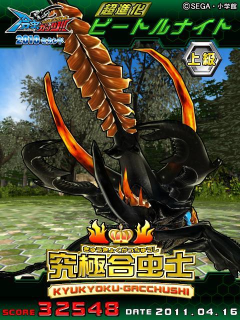 ｶﾌﾞﾄﾑｼﾉﾂﾉ ﾛｯﾎﾟﾝﾆﾅｧ～ﾚ!／ #ムシキングバトル合虫ガッツ