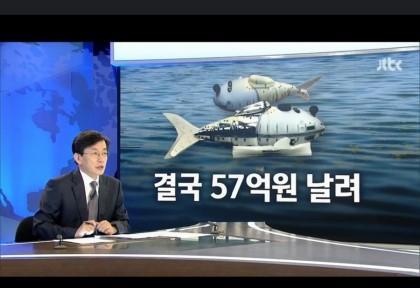 seojuho's tweet image. 檢, 4대강 '로봇물고기 개발' 연구원 비리 수사 durl.me/7i9ssx 이명박과 4대강 사기극 공범자들은 반드시 법정에 세워 처벌해야 하고 구상권 청구해서 전재산을 몰수해야!