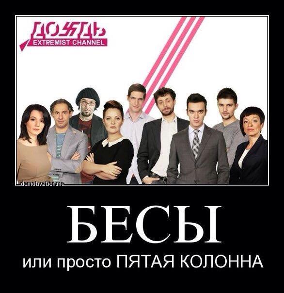 Кто входит в пятую колонну