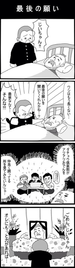 4コマ漫画描きました。今回のテーマは家族愛です 