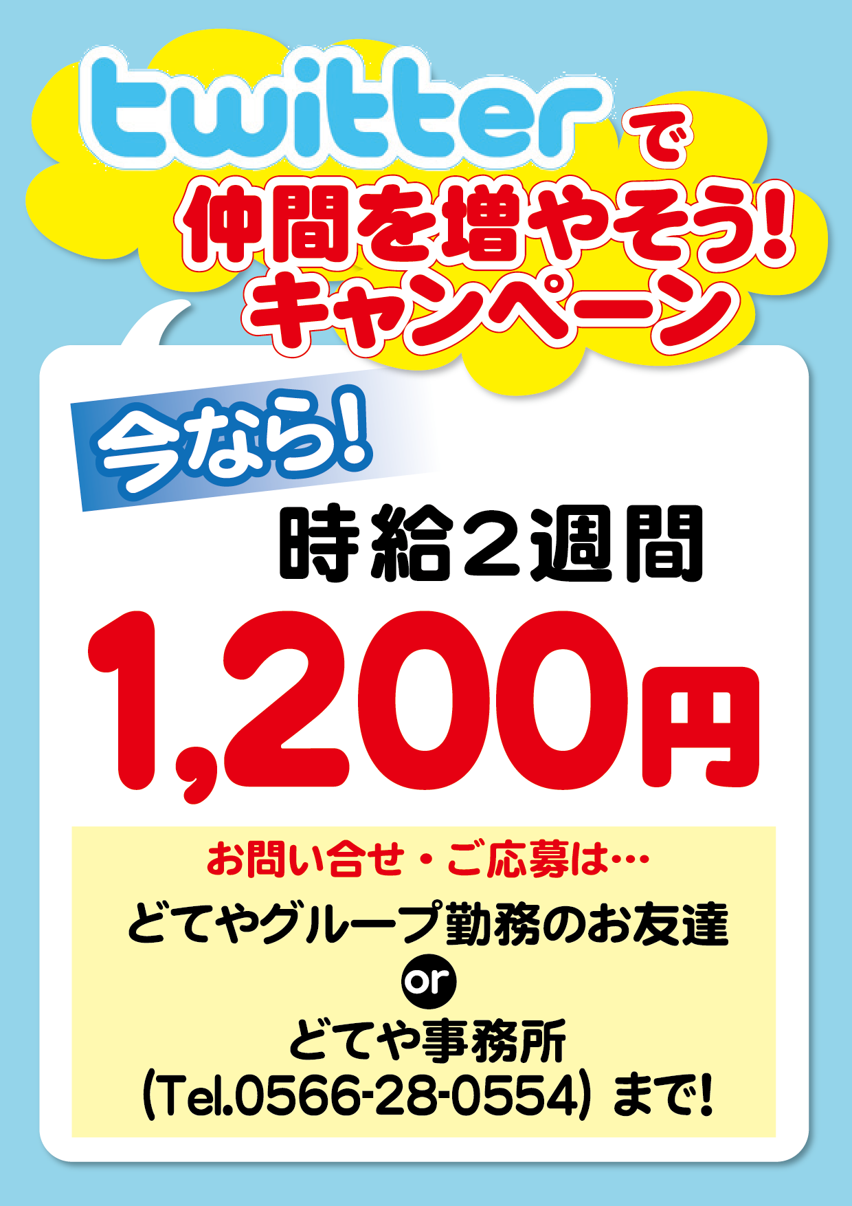 刈谷のどてや 皆でどてやで働きませんか 刈谷には どてや本店 海鮮どてや 焼肉浪漫亭 ハネモン屋の計4店舗 知立に和牛の里 安城に焼肉どてや 大府にかに海隻五稜亭があります 今なら 紹介キャンペーン時給2週間1 0円 Http T Co