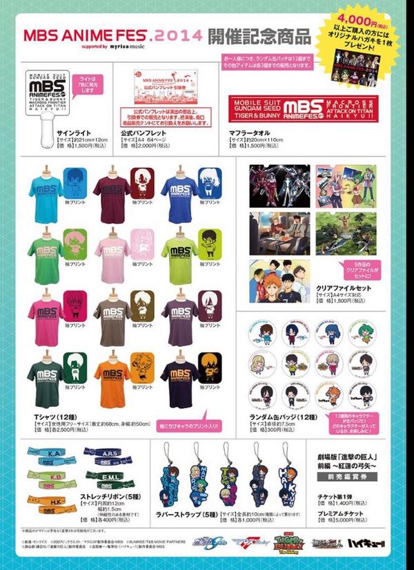 鈴木健太 A Twitter おはようございます Mbsアニメフェスのグッズ 公開されました Seed タイガー バニー マクロスf 進撃の巨人 ハイキュー いずれもオリジナルですので ご確認を Http T Co Oxwsia3eme Http T Co Trgqsvf4tx