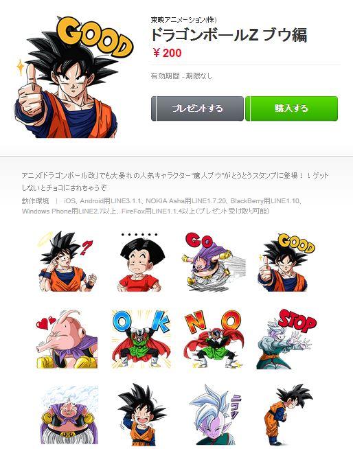 アニメガールズホビーコレクション Lineスタンプ新着 ドラゴンボールz ブウ編 T Co Fhloowlo3v Http T Co As2euszu1y Twitter