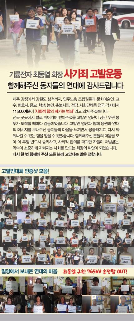 synodong's tweet photo. '사회적 합의 파기는 범죄다' 최동열회장 고발운동에 11,800여분이 함께해 주셨습니다~^^ http://t.co/D2xpUbaU7B