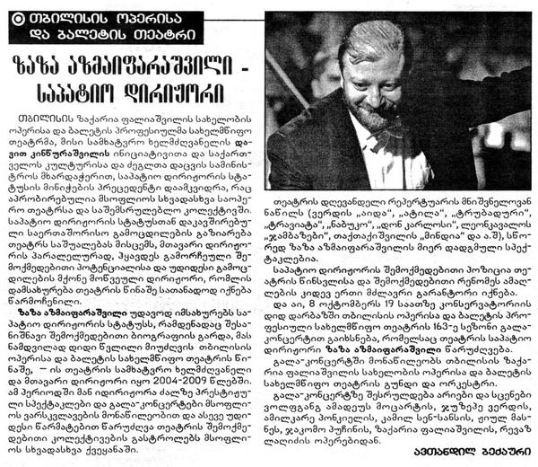 TbilisiOperage's tweet photo. გაზეთი ”საქართველოს რესპუბლიკა” - 02.10.14 http://t.co/3EB1kiVm1s