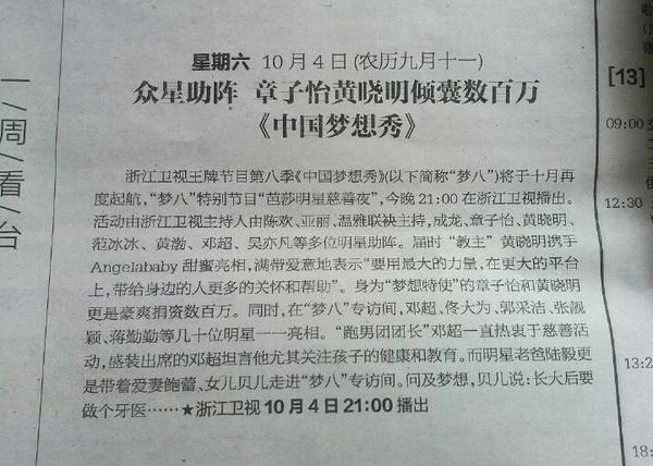 حدث البازار الخيري الذي حضره كريس سوف يبث على قناة Zhe Jiang TV في 4 اكتوبر  By7T6LqCYAEIfeS