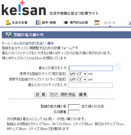 ট ইট র 洋裁工房のうさこ 型紙の拡大縮小率を計算できる