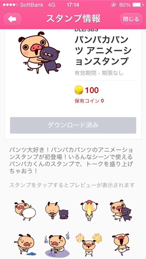 パンパカパンツ 公式 ぼくのlineアニメーションスタンプ発売をきねんして かべがみを無料でプレゼントしちゃいます こちらにアクセスしてつかってねーーー Http T Co 9g3fkckhcc パンパカパンツ Line Lineスタンプ Http T Co Aofqfk9vcg