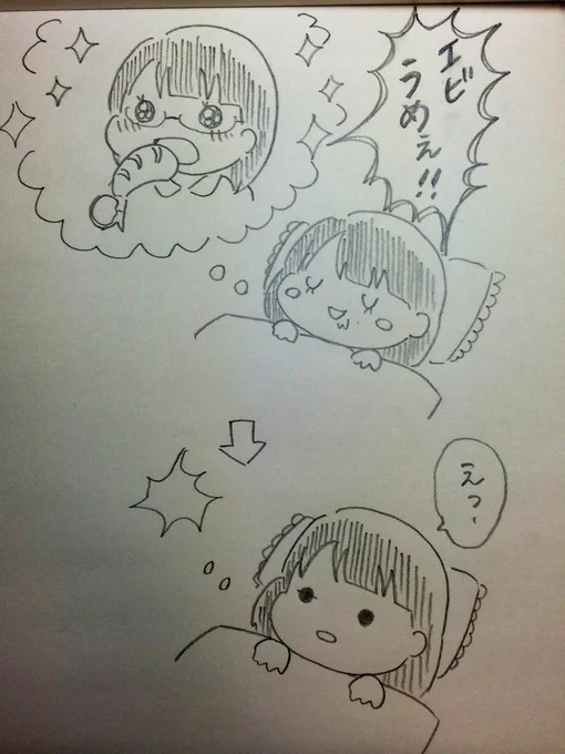 今日は「エビうめぇ!」という自分の寝言で起きました 