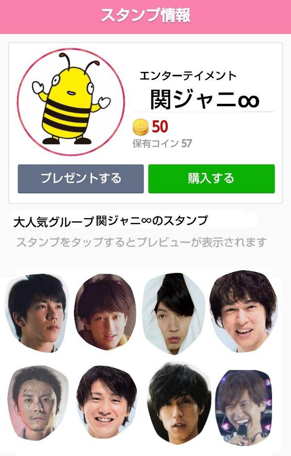 つん On Twitter 関ジャニ のlineスタンプ あったら買う人rt