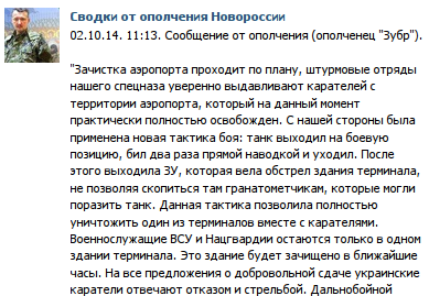 Террористы начали очередной штурм аэропорта Донецка, - пресс-центр АТО - Цензор.НЕТ 7069