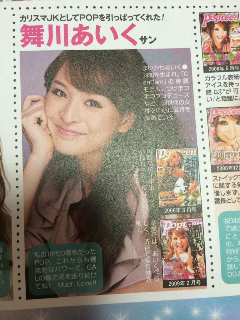 Uzivatel 舞川あいく Na Twitteru ほんとだぁ Rt Yuya11erip Maikawaaiku 久しぶりにpop買ったら あいくちゃんがちらっと載っていた うれしい 中学高校時代 あいくちゃん大好きで毎月pop買ってたな W Http T Co W6hx1bqmrb Uzivatel 舞川あいく Na Twitteru ほんとだぁ Rt Yuya11erip Maikawaaiku 久しぶりにpop買ったら あいくちゃんがちらっと載っていた うれしい 中学高校時代 あいくちゃん大好きで毎月pop買ってたな W Http T Co W6hx1bqmrb
