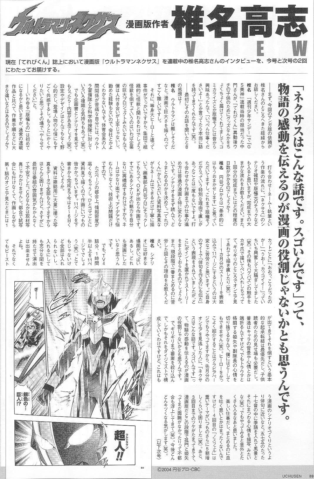 トモナム Twitterissa 椎名高志先生入魂のてれびくん連載漫画版をこの機会に出版してください ウルトラマンネクサス10周年 Http T Co 0xgelxnwi3 トモナム Twitterissa 椎名高志先生入魂のてれびくん連載漫画版をこの機会に出版してください ウルトラマンネクサス10周年 Http T Co 0xgelxnwi3