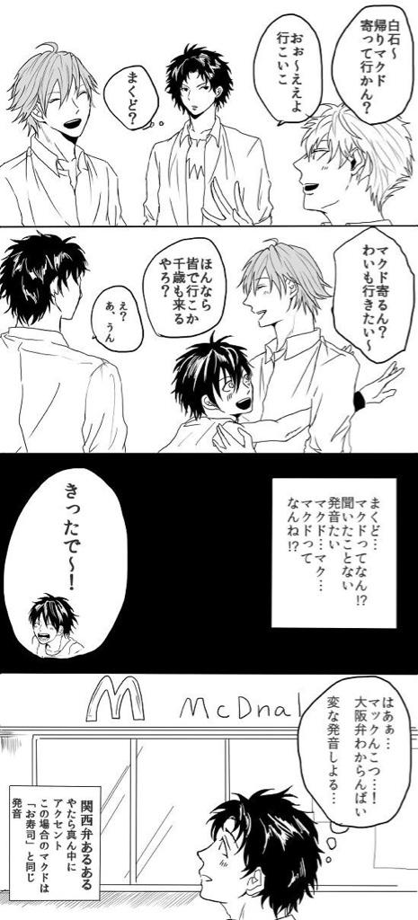 四天宝寺編描きました。
【マック行こうぜ!四天宝寺編1】
関西弁あるある的な感じ 