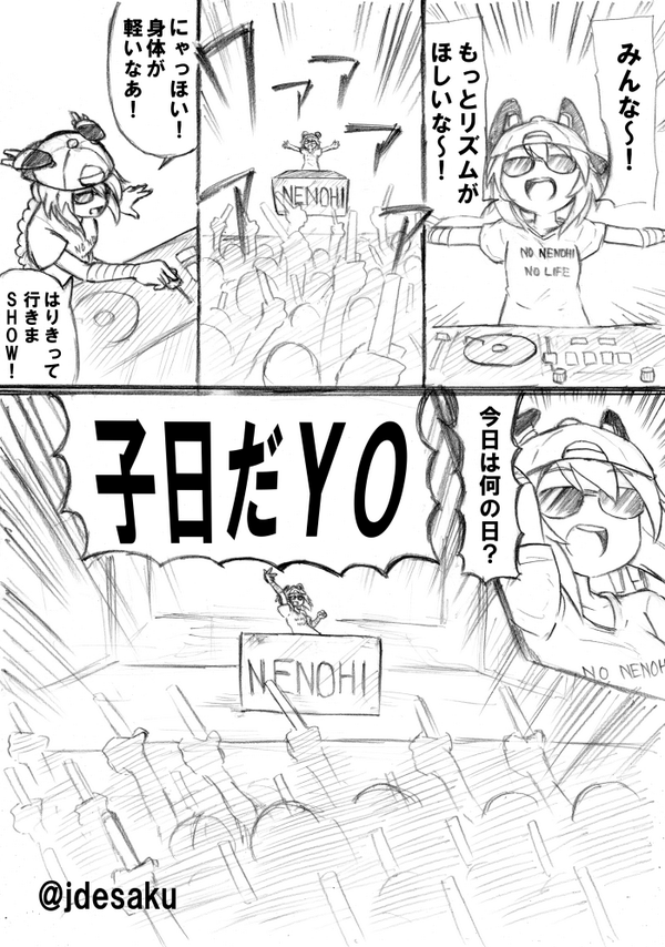 DJ NENOHI 