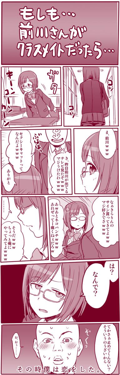 ぼーかん 初単行本6 15発売 Twitterren もしも前川さんがクラスメイトだったら Http T Co F0tvpdywwb