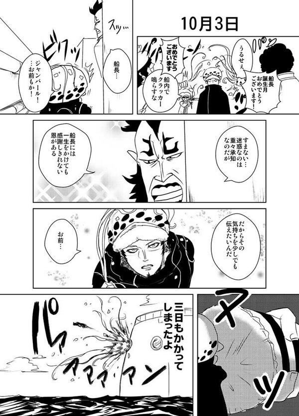 ロー誕生月お祝い漫画三日目pic.twitter.com/If6NoYR.. | 要@7/5西2チ
