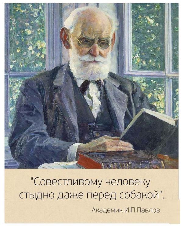 Известному русскому ученому физиологу и п павлову