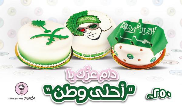 Munch Bakery בטוויטר منشك أخضر و دام عزك يا وطن تذوق كيك اليوم الوطني من منش منش العيد الوطني السعودية كيك الوطن جده الرياض Http T Co P1ohez2k9k