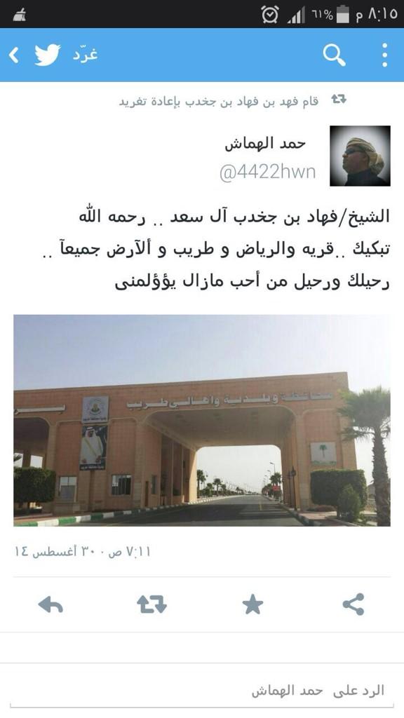 نايف فهاد بن جخدب (@naeef_2014) on Twitter photo 
