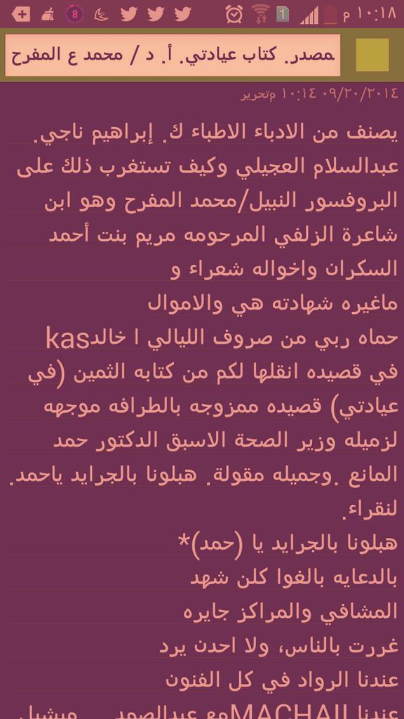 kaskhaled47's tweet photo. من اﻻطباء اﻻدباء. أ. د.محمد عبدالله السعد الزيد المفرح
أحد نياشين الفخر لمحافظة الزلفي واحبابه أهلها. قصيده ظريفهساخر http://t.co/EZ6wOgvg60
