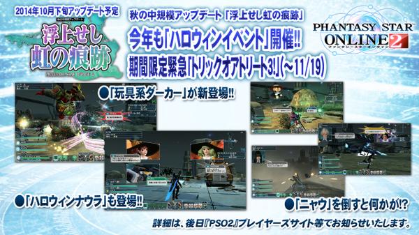 「ハロウィンイベント」開催!!期間限定緊急クエスト「トリックオアトリート3!」