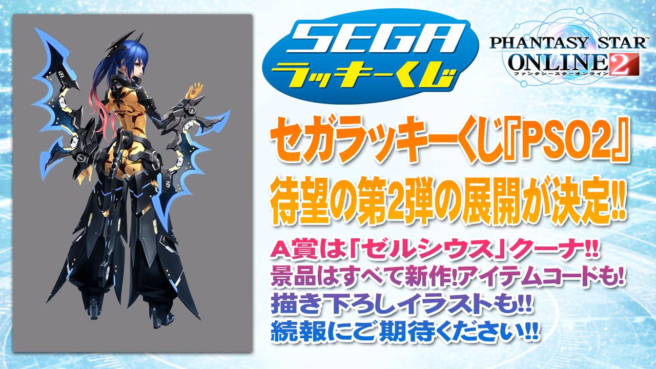pso2 ファンタシースターオンライン2 セガラッキーくじ セガ ラッキーくじ「ファンタシースターオンライン2」～マトイ