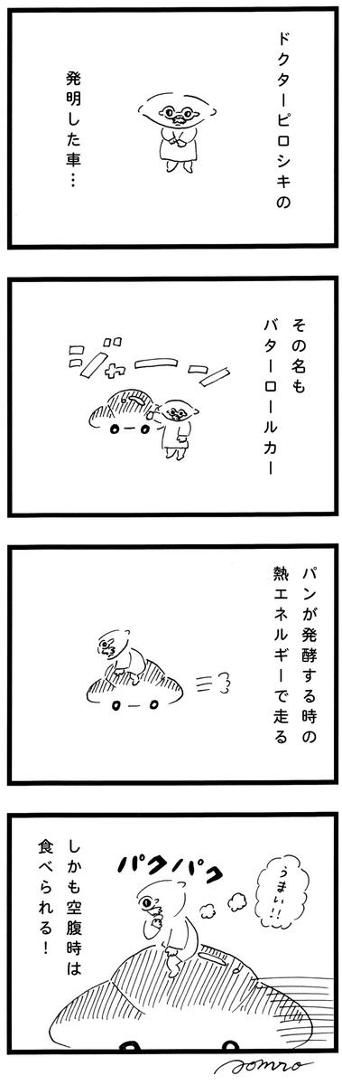 リレーノート日曜日担当、パンの漫画を更新しました！『ドクターピロシキの発明』 @relaynote　 