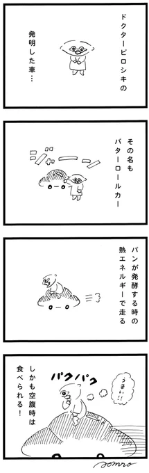 リレーノート日曜日担当、パンの漫画を更新しました！『ドクターピロシキの発明』 @relaynote　 