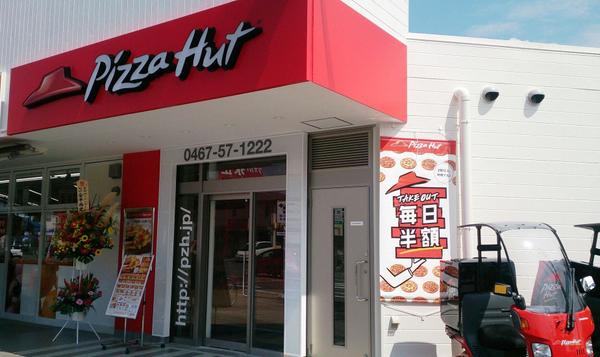 ピザハット على تويتر New Open ピザハット茅ヶ崎円蔵店 神奈川県茅ケ崎市円蔵にopen致しました 地域の皆さまに愛される店舗をめざしてまいります ゚ B゚ ゚ 店舗詳細 Http T Co Remrnayzwt Http T Co Y8idvcde4m