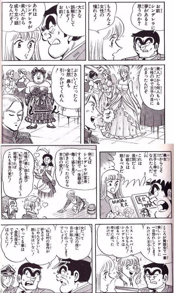 こち亀 シンデレラの回は何巻 両津が核心を突いた名言を吐く ごちゃブロ