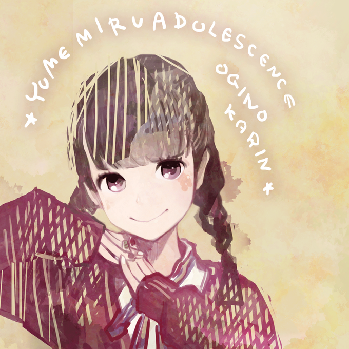 夢アドのtwitterイラスト検索結果 古い順