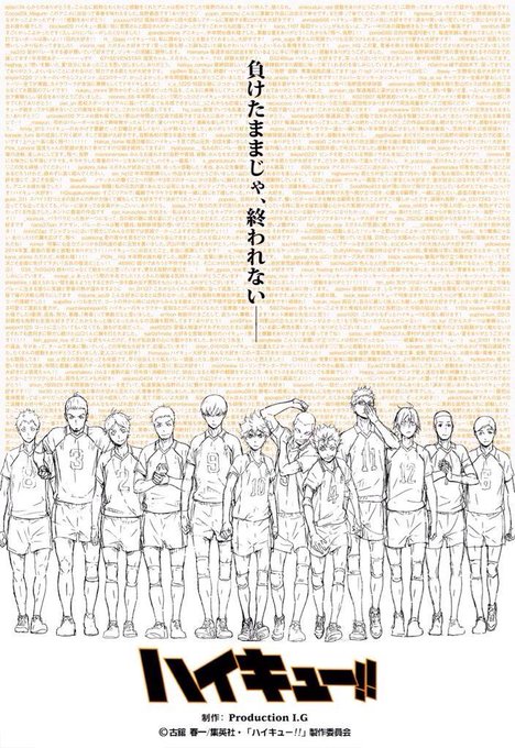 ハイキュー最終回絶対見る人rtのtwitterイラスト検索結果