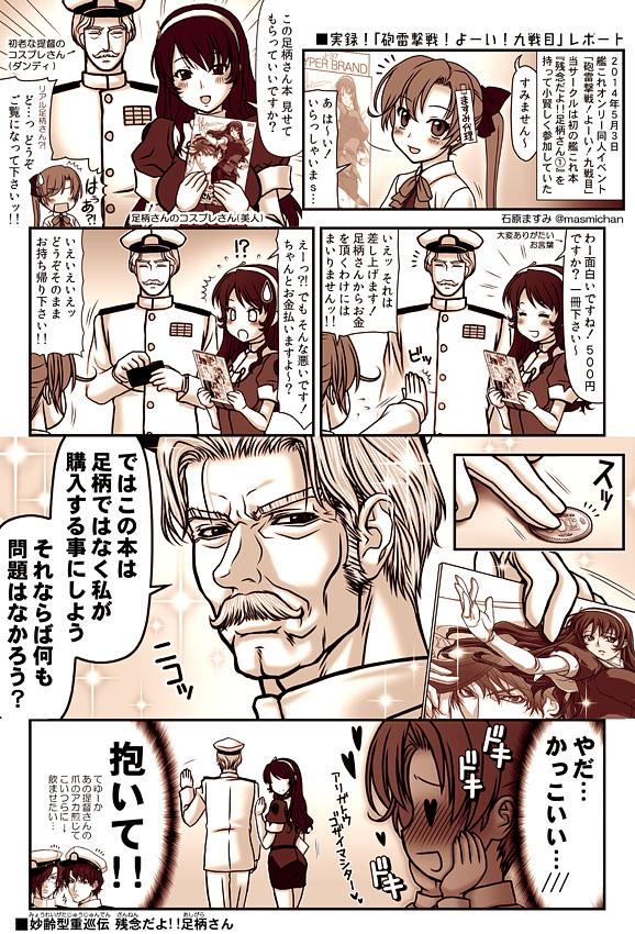 残念だよ 足柄さん Web公開版 第1 43話 残念だよ 足柄さん Web公開版 第1 43話