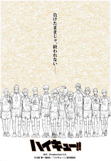 ハイキュー最終回見る人rtのtwitterイラスト検索結果
