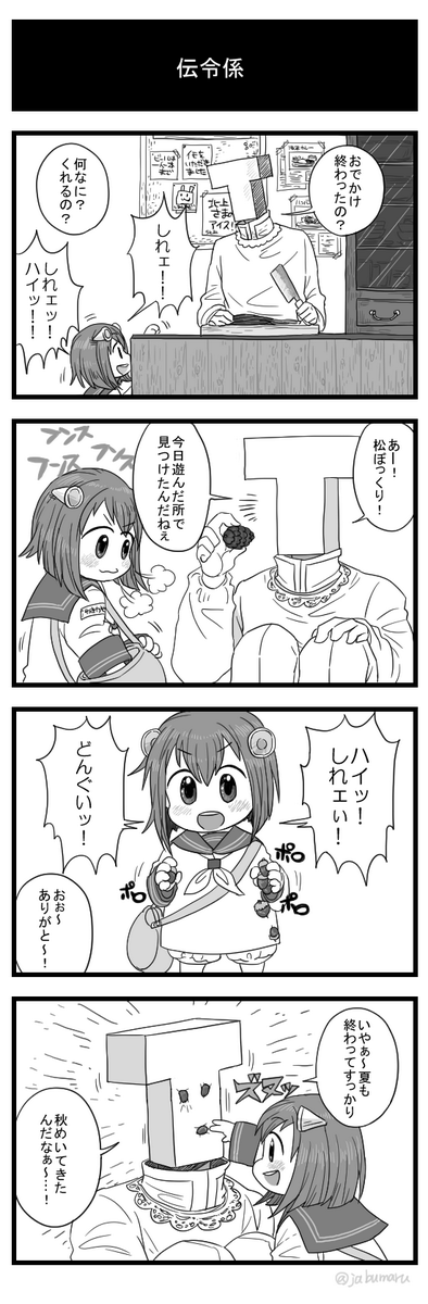 艦これまんが 我が暮らしを描きました 