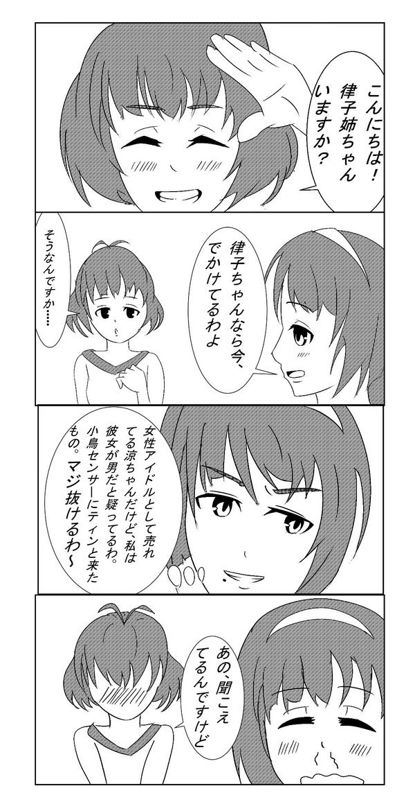 一時間アイマス4コマ会
お題「秋月涼」#1h4m 