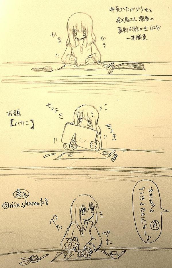 璃威亞 絵描垢 A Twitter 死にたがり少女と食人鬼さん深夜の真剣お絵かき60分一本勝負 大大大遅刻ですすみません しかもお題のハサミがちっちゃい 笑 ちょきちょき苦戦してる白ちゃん可愛いなと思って 白ちゃんの作業結果がオマケの絵です Http T Co