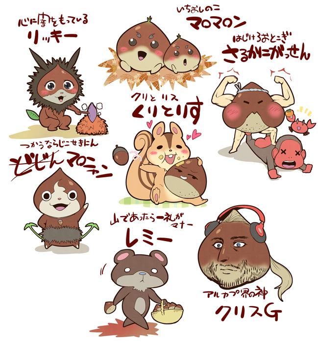 Twitter 上的 サガッとる 地元の友達が デザイナーに急きょ逃げられて 火曜日にイベントで配る子供向けのチラシに載せる栗のキャラクターのイラスト が欲しい と連絡して来たので 好きなやつ好きに使え と即興で描いて送り付けたサガおじ謹製くりキャラのみなさん