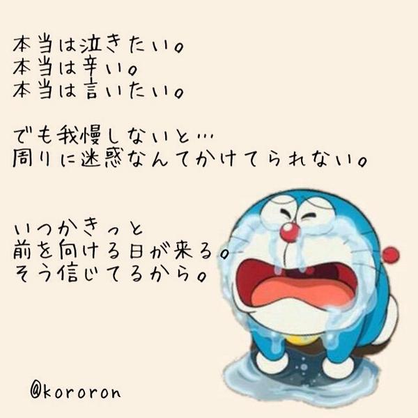 ポエム屋さん 在 Twitter 上 本当は泣きたい 本当は辛い 本当は言いたい でも我慢しないと 周りに迷惑なんてかけてられない いつかきっと前を向ける日が来る そう信じてるから Http T Co Hdbzlourxr Twitter