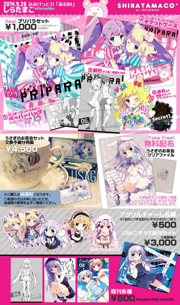 みみけのお品書きを公開しました！あ0304 しらたまこです。 プリパラ