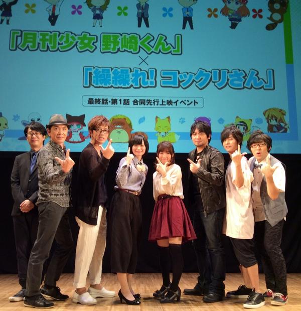 Tvアニメ 月刊少女野崎くん Twitterissa 野崎くん コックリさん 最終話 第1話先行上映イベント ご来場頂いた皆様 ありがとうございました 出演者の皆で 野崎くんのポーズっ 謎 Nozakikun Http T Co 6efoj1iama Tvアニメ 月刊少女野崎くん Twitterissa 野崎くん コックリさん 最終話 第1話先行上映イベント ご来場頂いた皆様 ありがとうございました 出演者の皆で 野崎くんのポーズっ 謎 Nozakikun Http T Co 6efoj1iama